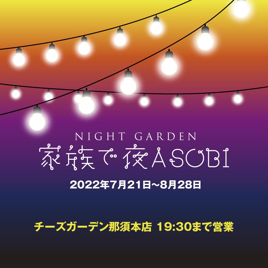 【イベント】夜限定バルメニューやお子さまも楽しめる縁日など開催決定！