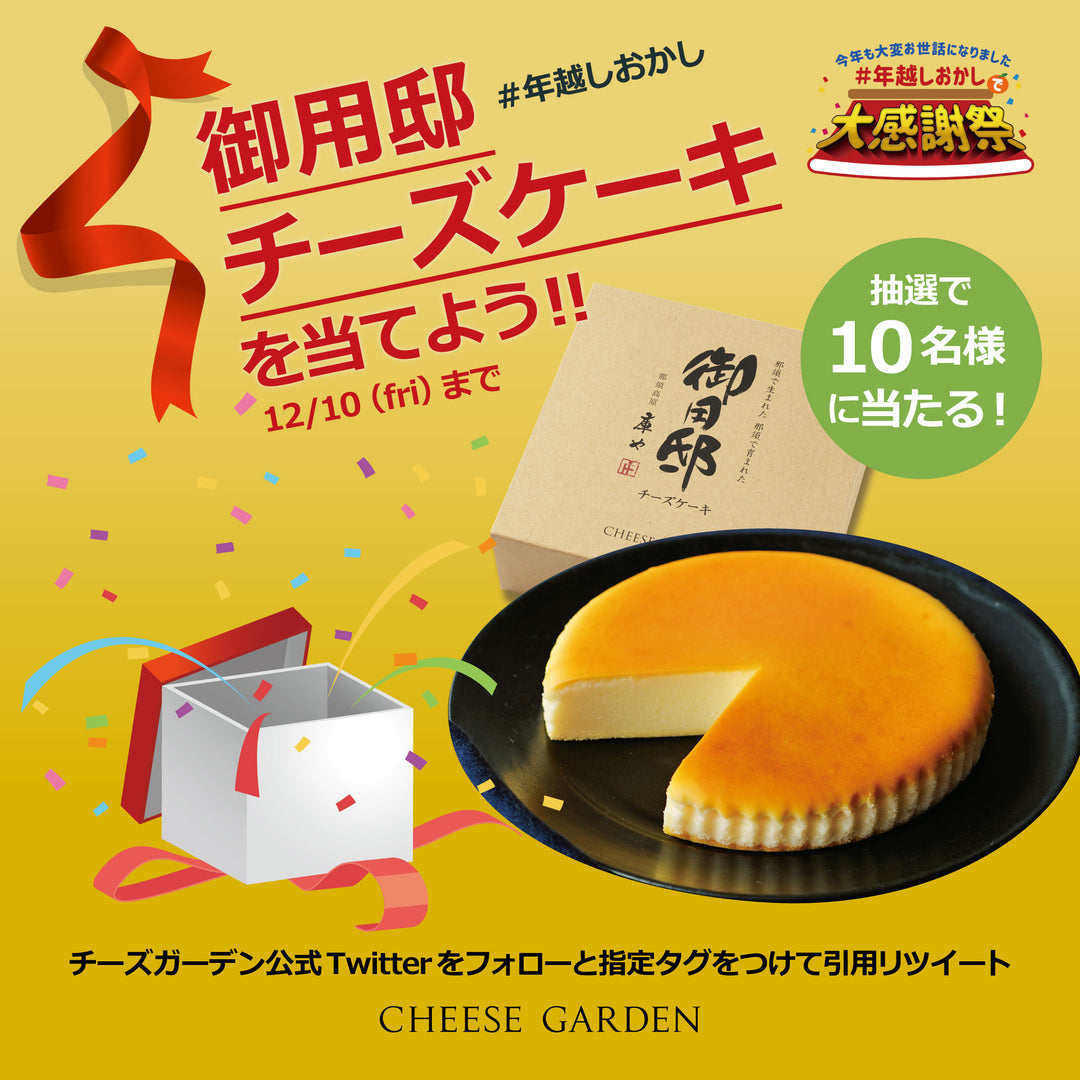 【キャンペーン】公式ツイッターアカウントにてフォロー＆引用リツイートキャンペーン開催決定