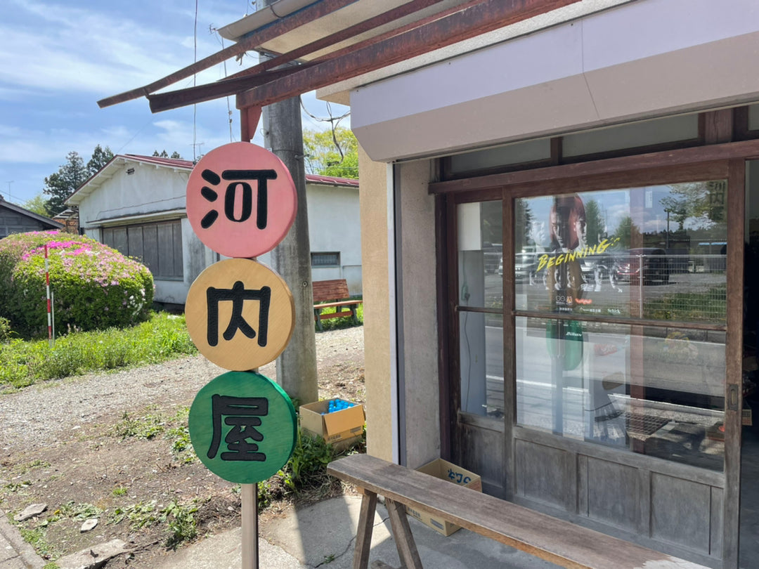 懐かしさ漂う町の駄菓子屋さん『河内屋』
