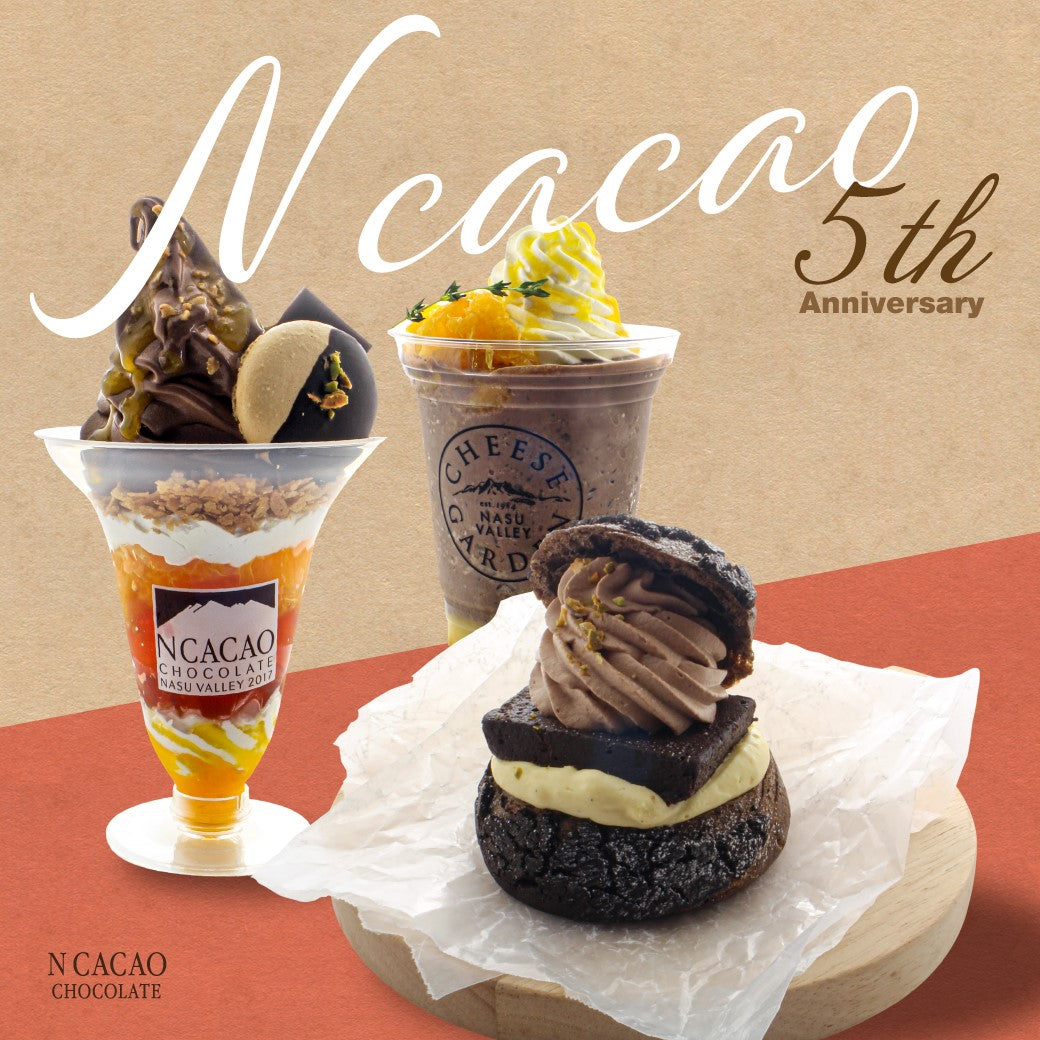 【エヌカカオ】5周年限定商品の発売が決定！