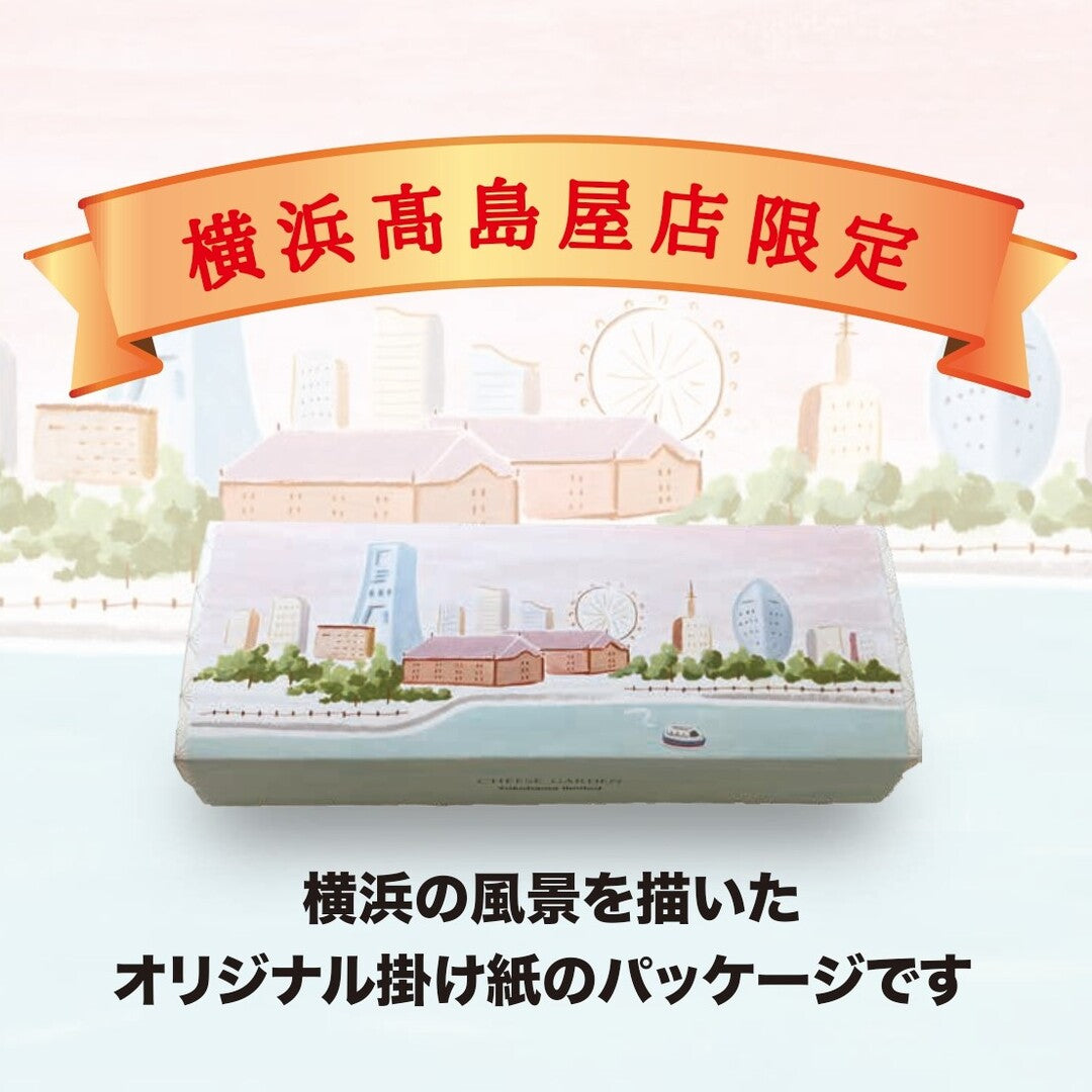 【横浜髙島屋店限定】しらさぎ3種アソート販売開始！