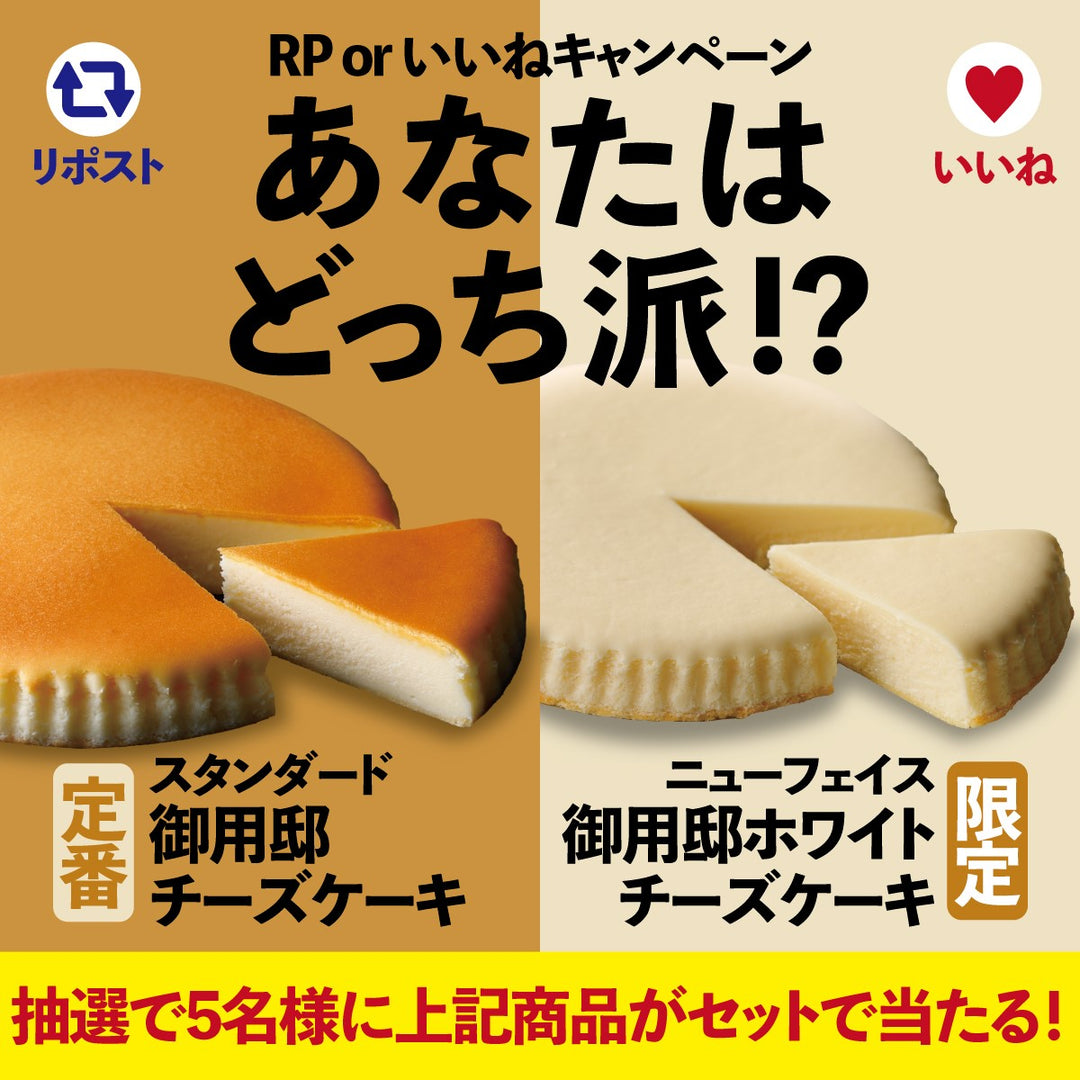 【キャンペーン】2/19より公式Xにて「あなたはどっち派！？リポストorいいねキャンペーン」開催決定