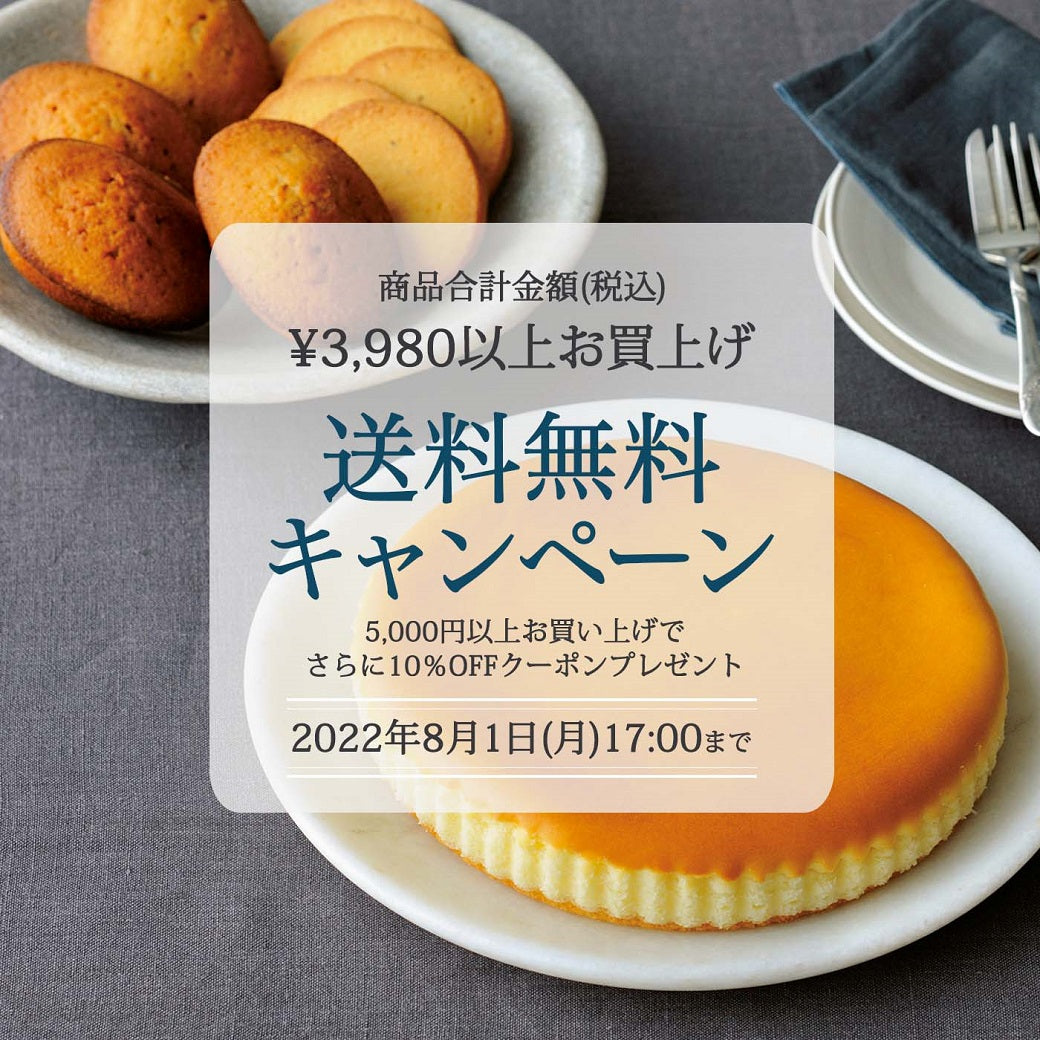 【オンラインショップ】送料無料キャンぺーン開催！