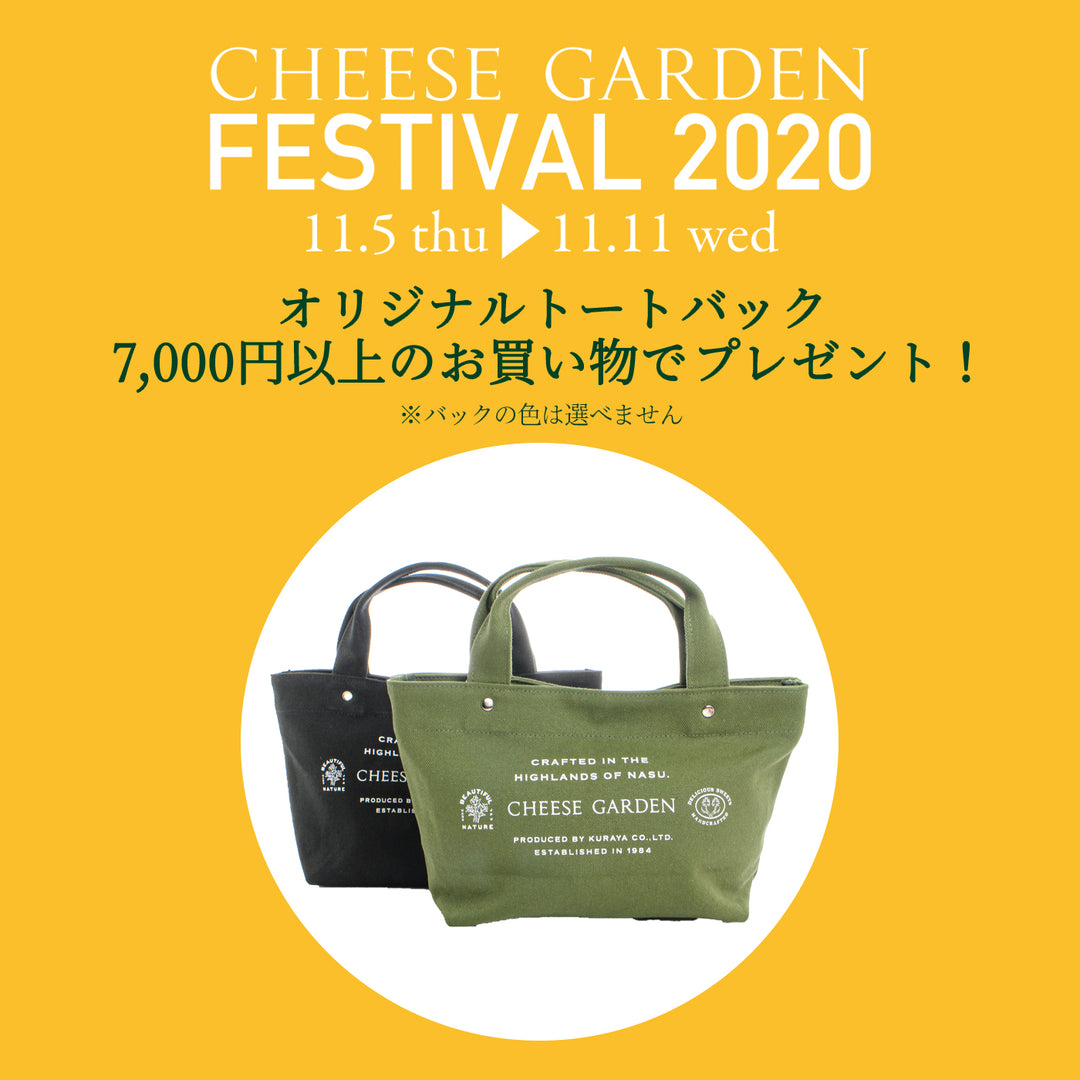 【オンラインショップ】オリジナルトートバッグ プレゼントキャンペーン開催！
