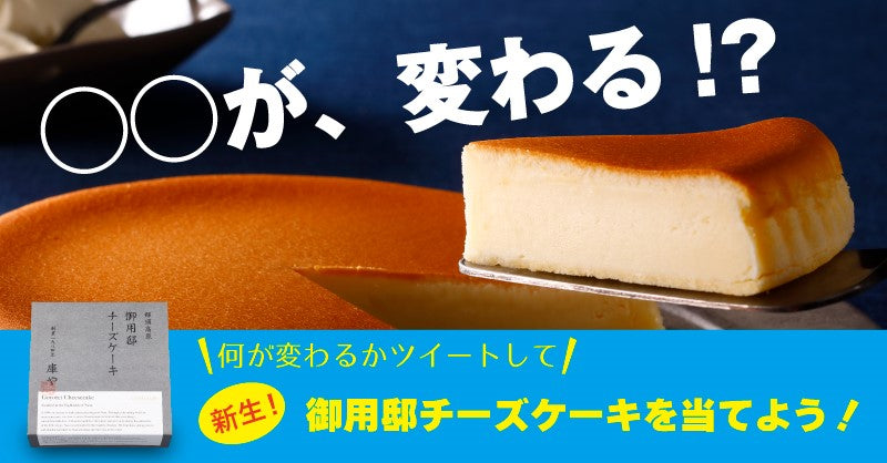 【キャンペーン】公式ツイッターアカウントにて1/12よりキャンペーン開催決定