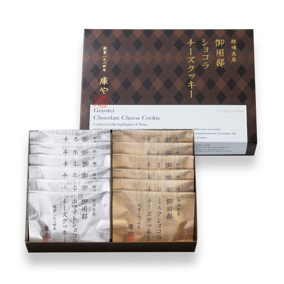 【季節限定】御用邸ショコラチーズクッキー（12枚入）