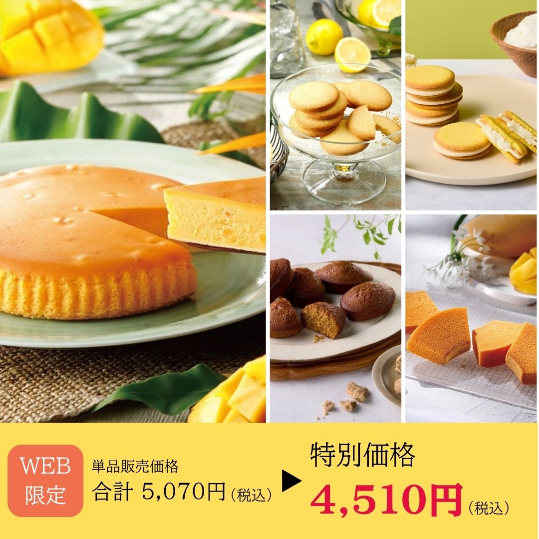 【特別価格】夏スイーツセット