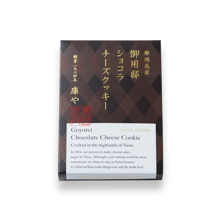 【季節限定】御用邸ショコラチーズクッキー（2枚入）