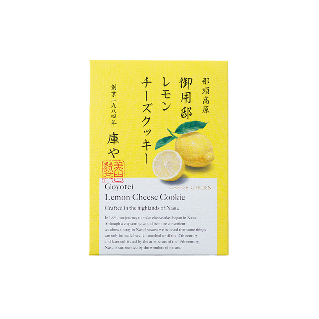 【季節限定】御用邸レモンチーズクッキー（２枚入）