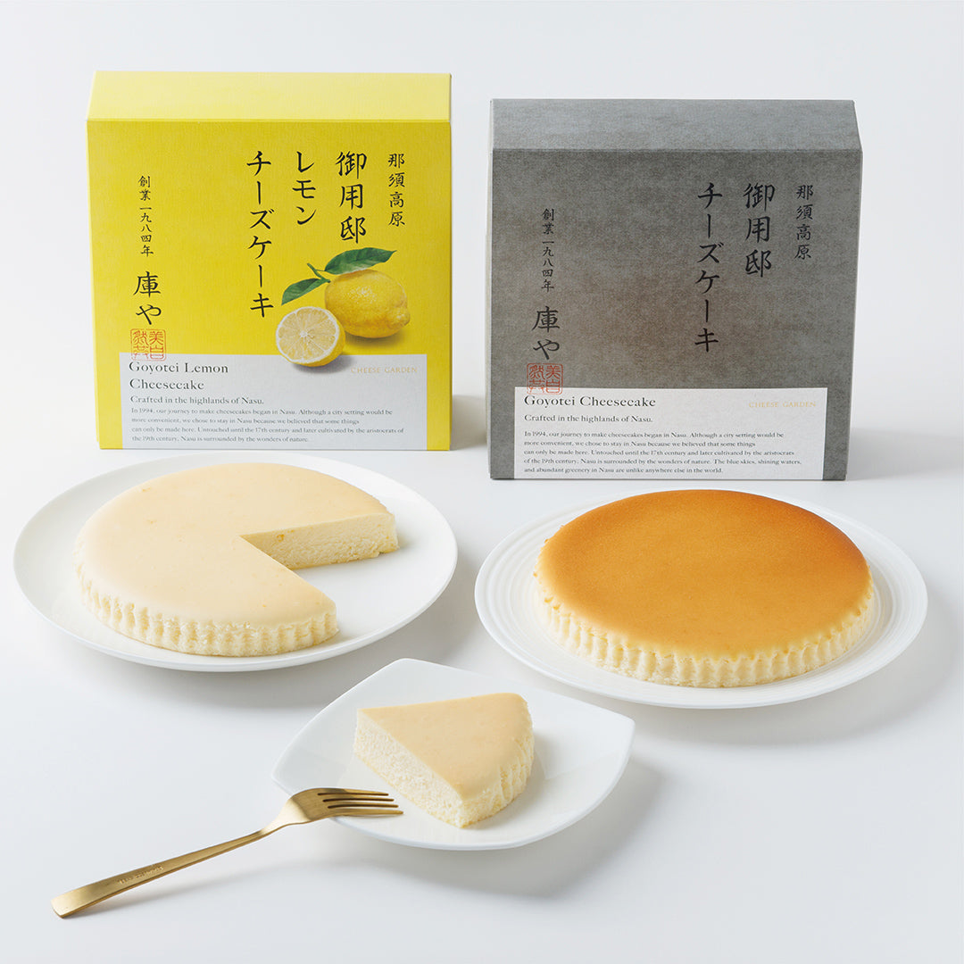 【季節限定】御用邸チーズケーキとレモンチーズケーキの食べ比べセット