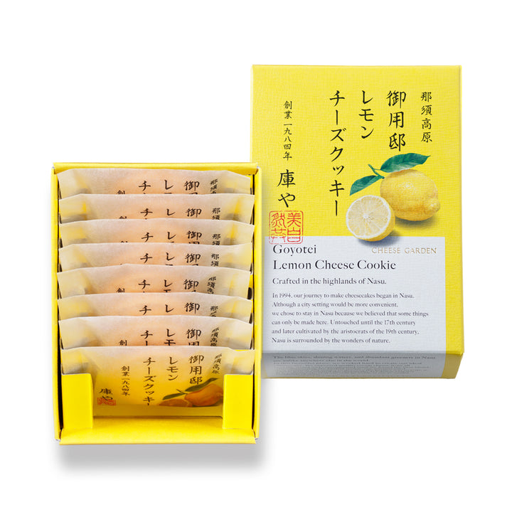 【季節限定】御用邸レモンチーズクッキー（８枚入）