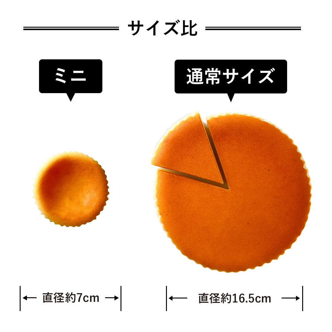 御用邸ミニチーズケーキ（6個入）