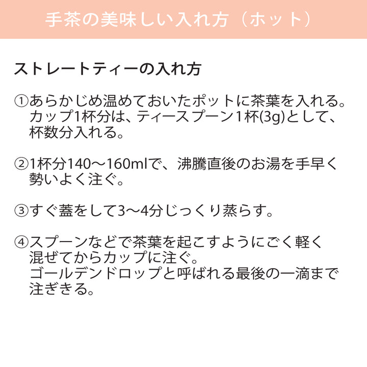 手茶　ストロベリーセイロン