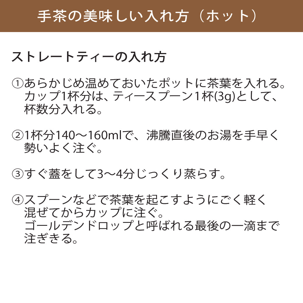 手茶　御用邸