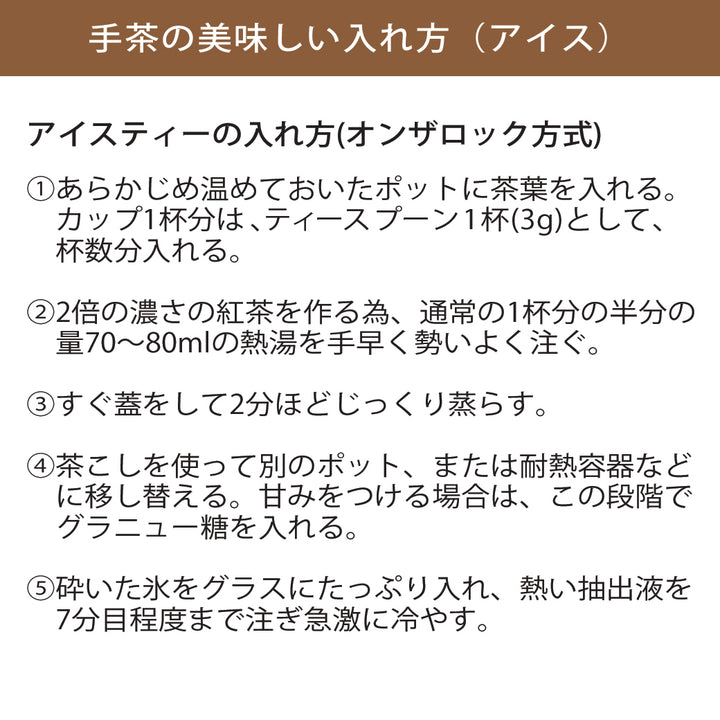 手茶　御用邸