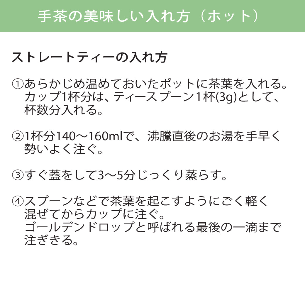 手茶　ほうじ茶マスカット