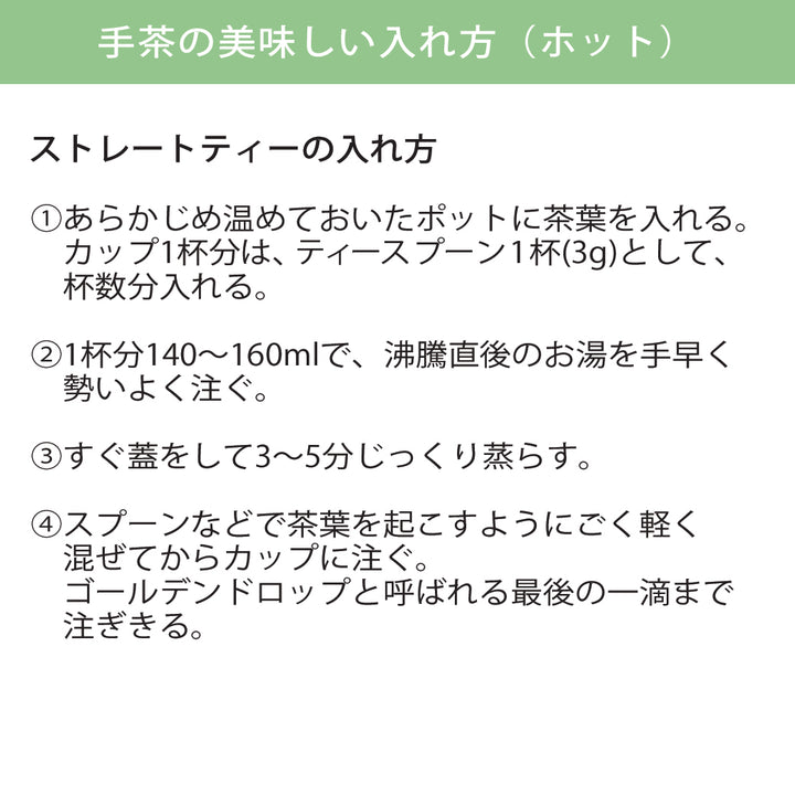 手茶　ほうじ茶マスカット