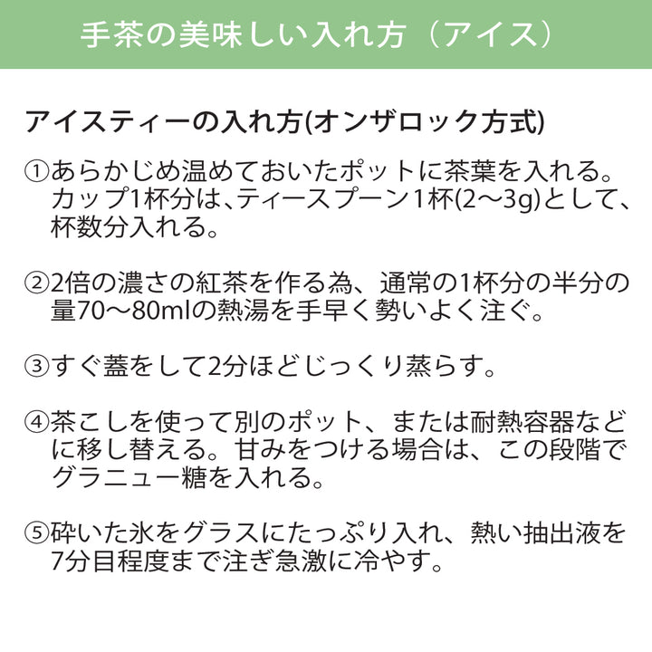 手茶　ほうじ茶マスカット